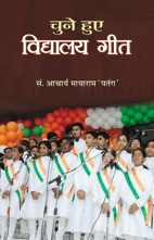 Chune Hue Vidyalaya Geet